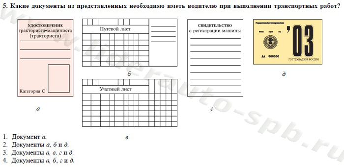 Экзаменационные билеты для теоретического экзамена по безопасной эксплуатации самоходных машин (тракторов и спецтехники) категория D - student2.ru