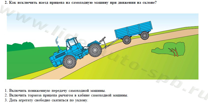 Экзаменационные билеты для теоретического экзамена по безопасной эксплуатации самоходных машин (тракторов и спецтехники) категория D - student2.ru