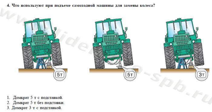 Экзаменационные билеты для теоретического экзамена по безопасной эксплуатации самоходных машин (тракторов и спецтехники) категория D - student2.ru