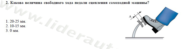 Экзаменационные билеты для теоретического экзамена по безопасной эксплуатации самоходных машин (тракторов и спецтехники) категория D - student2.ru