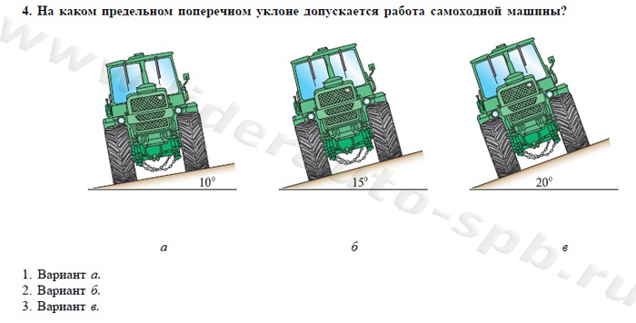 Экзаменационные билеты для теоретического экзамена по безопасной эксплуатации самоходных машин (тракторов и спецтехники) категория D - student2.ru