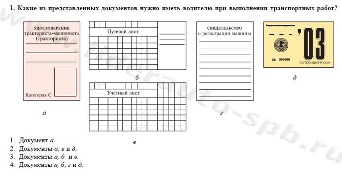 Экзаменационные билеты для теоретического экзамена по безопасной эксплуатации самоходных машин (тракторов и спецтехники) категория D - student2.ru