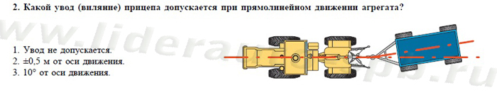 Экзаменационные билеты для теоретического экзамена по безопасной эксплуатации самоходных машин (тракторов и спецтехники) категория D - student2.ru