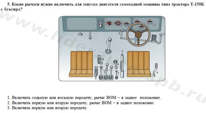 Экзаменационные билеты для теоретического экзамена по безопасной эксплуатации самоходных машин (тракторов и спецтехники) категория D - student2.ru