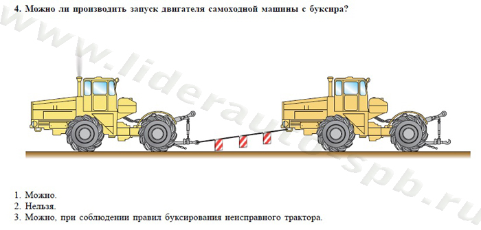 Экзаменационные билеты для теоретического экзамена по безопасной эксплуатации самоходных машин (тракторов и спецтехники) категория D - student2.ru