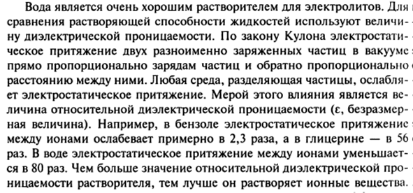 Элементы теории растворов электролитов. Сильные и слабые электролиты. Константы ионизации слабого электролита. Закон разбавления Оствальда. - student2.ru