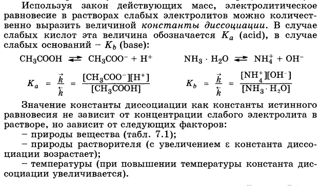 Элементы теории растворов электролитов. Сильные и слабые электролиты. Константы ионизации слабого электролита. Закон разбавления Оствальда. - student2.ru