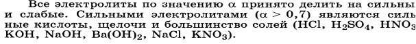 Элементы теории растворов электролитов. Сильные и слабые электролиты. Константы ионизации слабого электролита. Закон разбавления Оствальда. - student2.ru