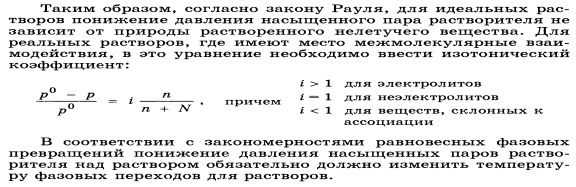 Элементы теории растворов электролитов. Сильные и слабые электролиты. Константы ионизации слабого электролита. Закон разбавления Оствальда. - student2.ru