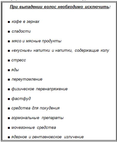 Этот процесс можно остановить или замедлить, если выводить яды, шлаки и проводить реминерализацию. Потерянные волосы могут отрасти вновь - student2.ru