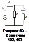 Закон Ома для замкнутой цепи - student2.ru