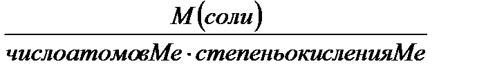 Закон эквивалентов и его следствия - student2.ru