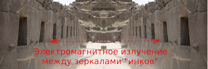 Зеркало "инков" массой 10 000 тонн... - student2.ru