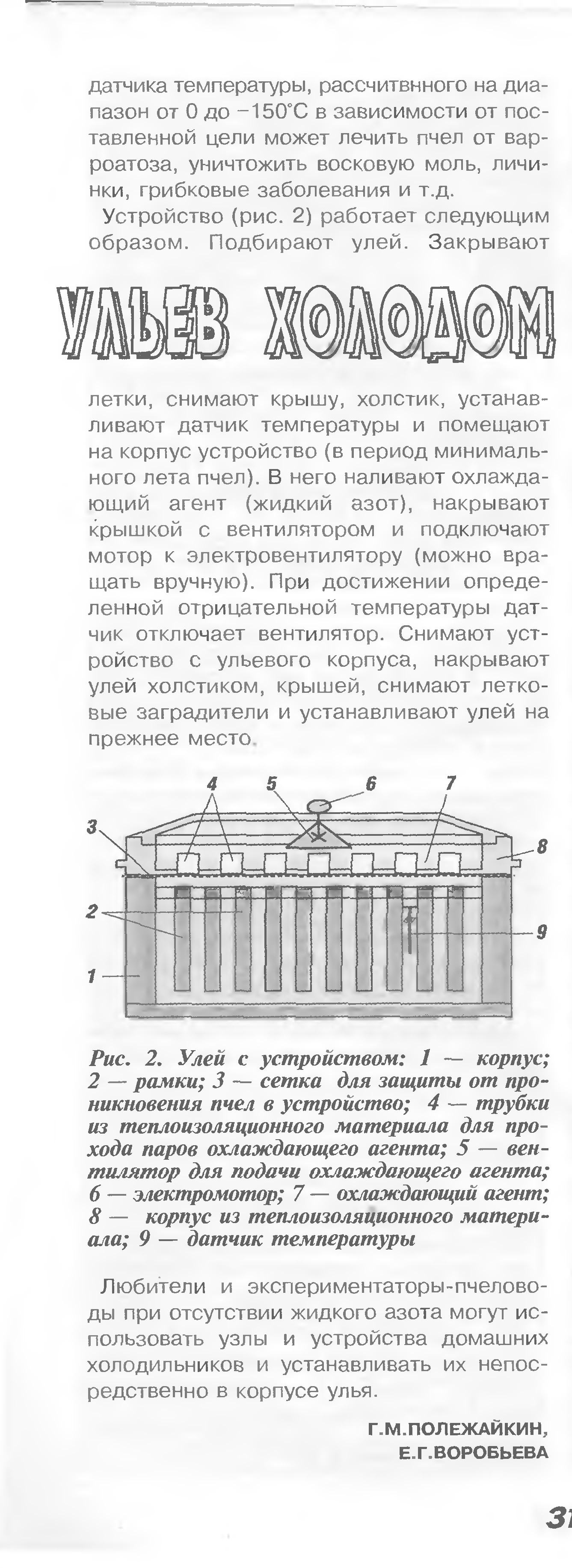 Крестовый поход против клеща ВАРРОУ (сборник статей) - student2.ru