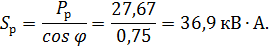 Подсчет электрических нагрузок и определение расчетной мощности на вводе производственных потребителей. Расчет коэффициента мощности и полной мощности. - student2.ru