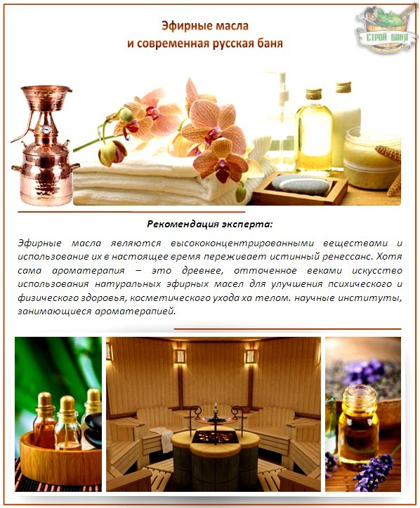 Особенности применения эфирного масла в бане - student2.ru