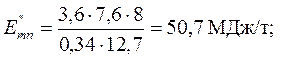 Показатели сравнительной оценки энергозатрат - student2.ru