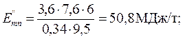 Показатели сравнительной оценки энергозатрат - student2.ru