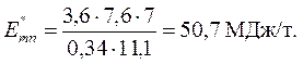 Показатели сравнительной оценки энергозатрат - student2.ru