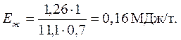 Показатели сравнительной оценки энергозатрат - student2.ru