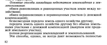 Принципы землеустроительного проектирования. Основные задачи и результаты проведения земельной реформы - student2.ru