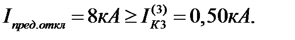 расчет токов короткого замыкания - student2.ru