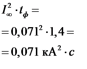 расчет токов короткого замыкания - student2.ru