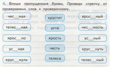 Тест № 2 «Правописание орфограммы парные согласные в корне слова» - student2.ru