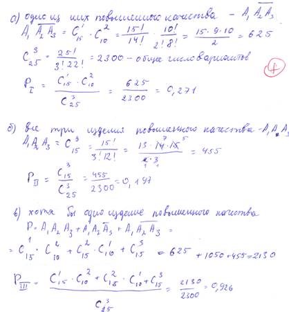 Из 15 билетов выигрышными являются 2. Найти вероятность того, что из 10 билетов выигрышным является один. - student2.ru