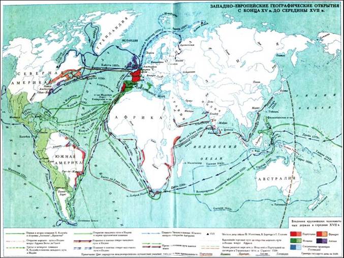 Западно-европейские географические открытия с конца XV в. до середины XVII в. - student2.ru