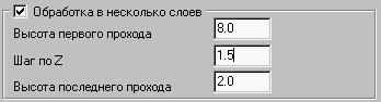 Черновая Обработка: Обработка в Несколько Слоев - student2.ru