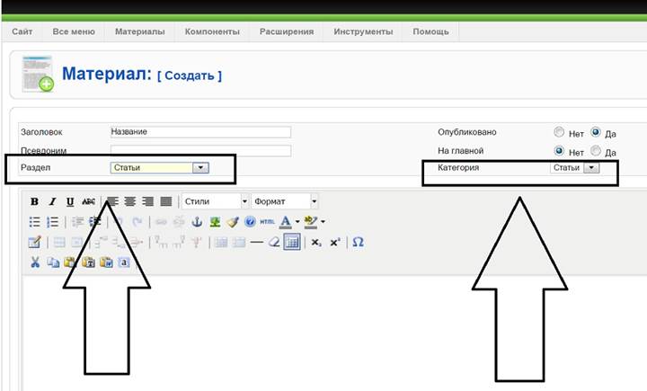 Если вы хотите добавить страницу в раздел СТАТЬИ, То Вам нужно выбрать раздел и категорию статьи. - student2.ru