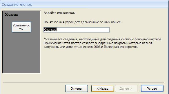 Лабораторная работа по Access 2007 №4 - student2.ru