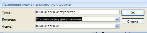 Лабораторная работа по Access 2007 №4 - student2.ru