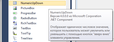 Модификация приложения WindowsForms: динамическое добавление и уничтожение элемента управления - student2.ru