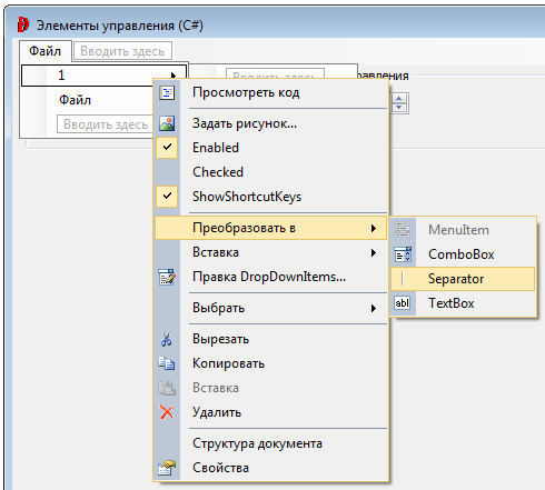 Модификация приложения WindowsForms: динамическое добавление и уничтожение элемента управления - student2.ru