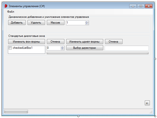 Модификация приложения WindowsForms: стандартные диалоговые окна - student2.ru