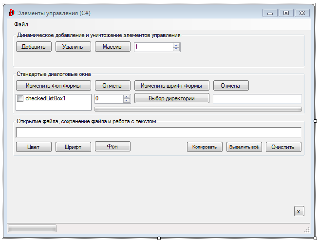 Модификация приложения WindowsForms: стандартные диалоговые окна - student2.ru