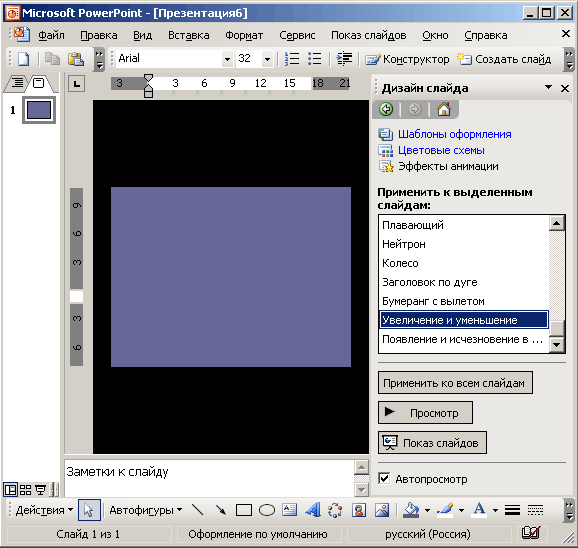 PowerPoint 2003 — средство для сознания и демонстрации презентаций - student2.ru