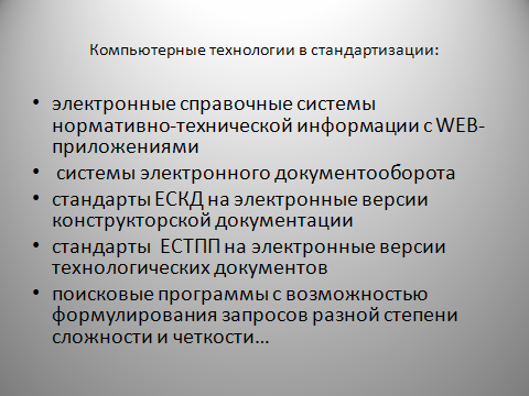 Системный подход к решению задач стандартизации в кинематографии - student2.ru