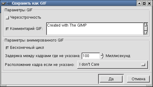 Создание GIF анимации первым способом. Сохранение анимации - student2.ru