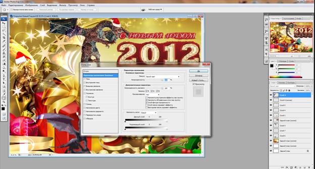 Создание новогодней поздравительной открытки в графическом редакторе Adobe Photoshop - student2.ru