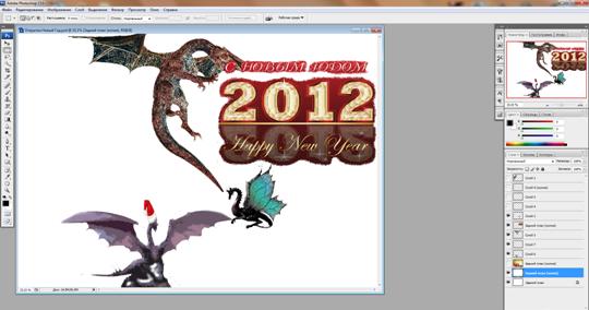 Создание новогодней поздравительной открытки в графическом редакторе Adobe Photoshop - student2.ru