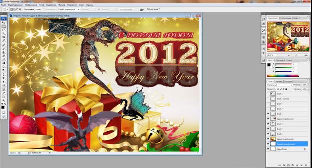 Создание новогодней поздравительной открытки в графическом редакторе Adobe Photoshop - student2.ru