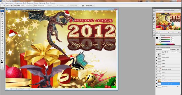 Создание новогодней поздравительной открытки в графическом редакторе Adobe Photoshop - student2.ru