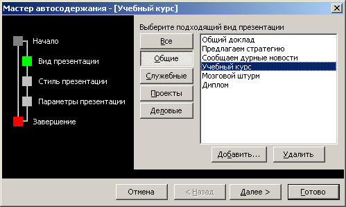 Создание презентации с помощью мастера автосодержания - student2.ru