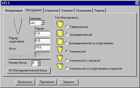 Создание Управляющей Программы для обработки Элемента - student2.ru
