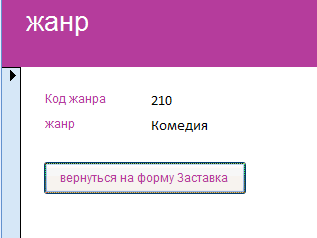 Значение поля 1029 недопустимо для редактирования