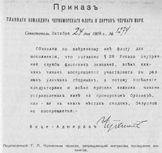 октябрь 1905 года в севастополе - student2.ru