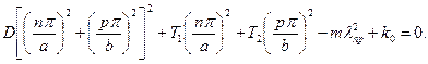 Выражение для формы свободных колебаний пластины - student2.ru